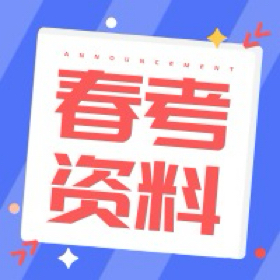 济南中职择校群 群聊头像