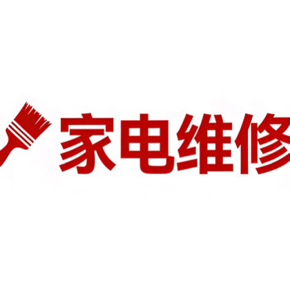 一把刷子家电维修 群聊头像