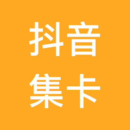 2026抖音集卡 群聊头像