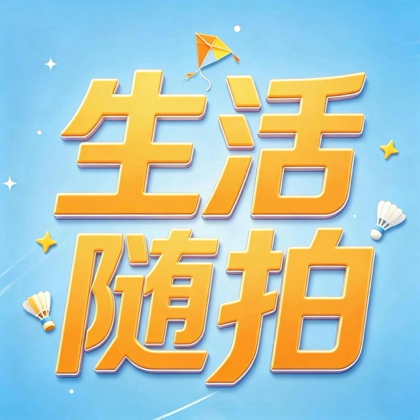 相伴创作者联盟 群聊头像