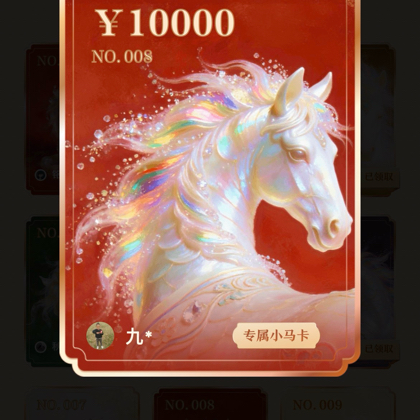 2026年马年 群聊头像