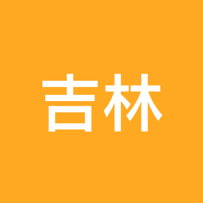 自律家·吉(吉林队) 群聊头像