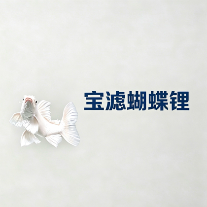 养鱼交流（买鱼-周转箱找群主） 群聊头像