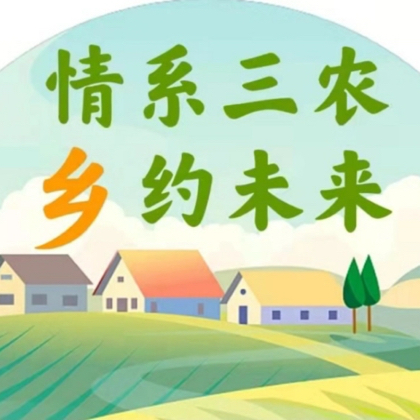 三农联盟一群 群聊头像