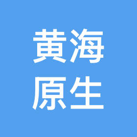 黄海原生野采群 群聊头像
