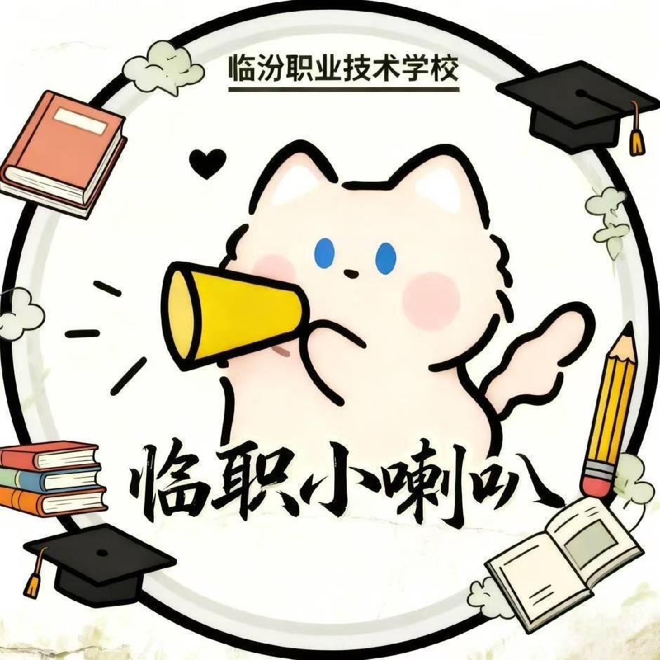 临汾职业技术学院26届新生群 群聊头像