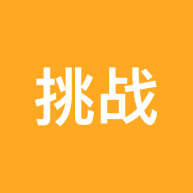 掉落物挑战1群 群聊头像