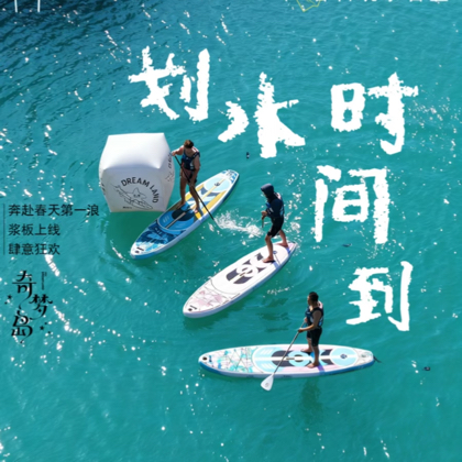 小翊桨板俱乐部 群聊头像