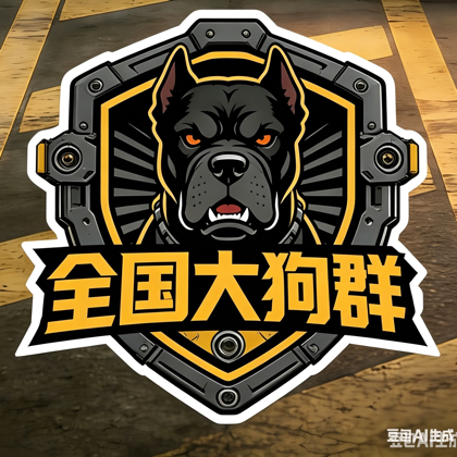 全国大狗群2 群聊头像