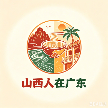 山西人在广东 群聊头像
