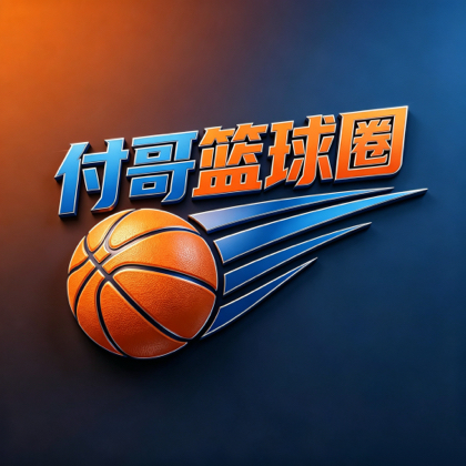 🏀付哥球友群2️⃣群 群聊头像