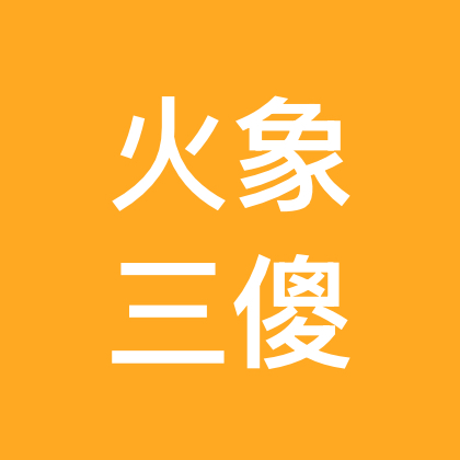 火象聚集地2 群聊头像