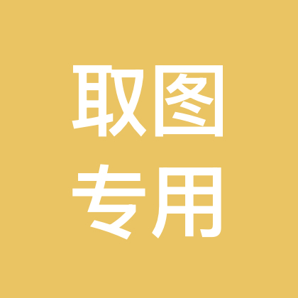 挂挂图 置顶取图 群聊头像