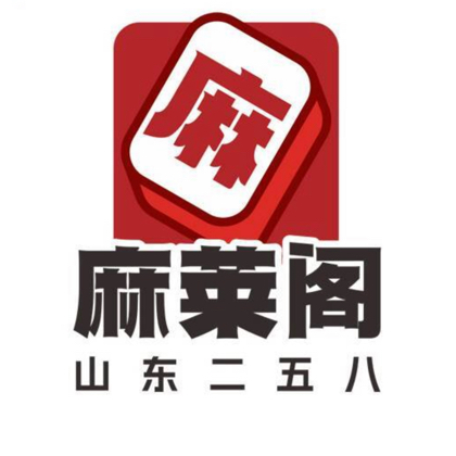 麻莱阁3群 群聊头像