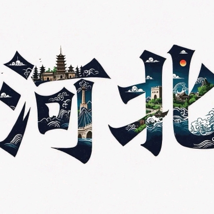 河北坦克团 群聊头像