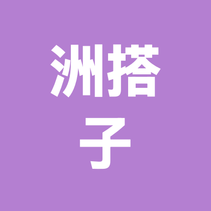 洲搭子 群聊头像