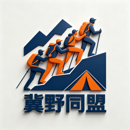 冀野同盟🧗‍♂️向山而行 群聊头像