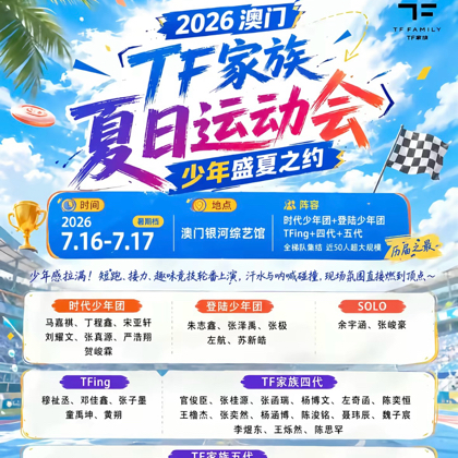 TF家族运动会 群聊头像