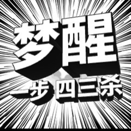 棋乐无穷 群聊头像