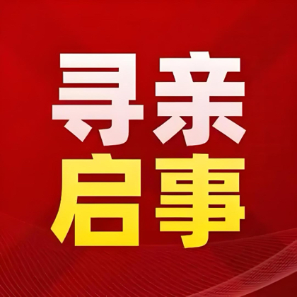 寻人交流 群聊头像