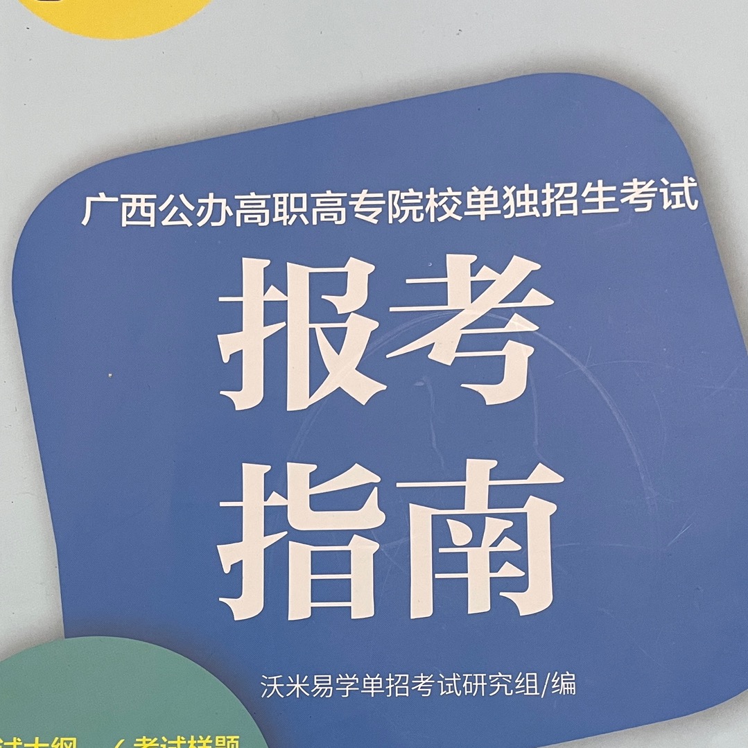 25单招对口升学4群 群聊头像