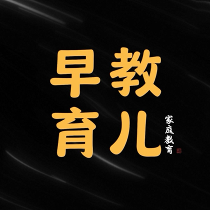 早教育儿交流群 群聊头像