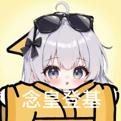 璇念的后宫 群聊头像