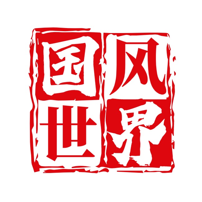 『国风世界』创作者联盟 群聊头像