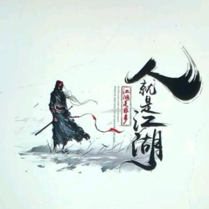 ◆◇风雨丶同路人2群 群聊头像