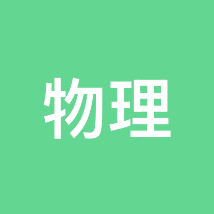 物理 群聊头像