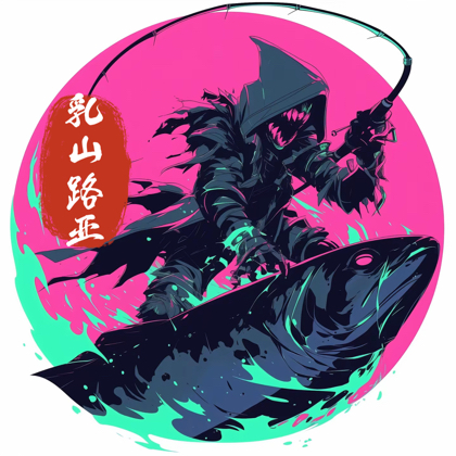 乳山路亚交流群 群聊头像