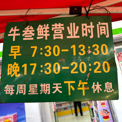 牛肉面2大队 群聊头像
