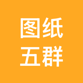 图纸5 群聊头像