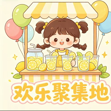 欢乐聚集地 群聊头像
