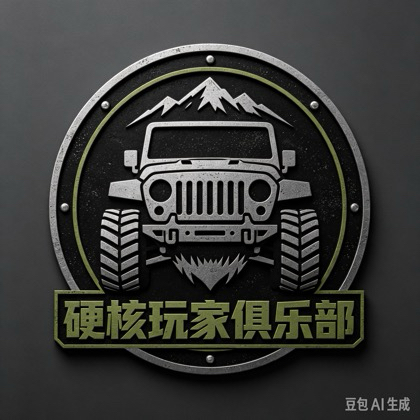 硬核玩家俱乐部2群 群聊头像