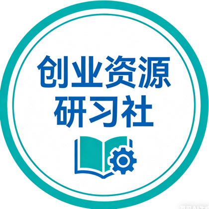 创业资源共享研习社 群聊头像