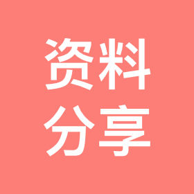 资料分享群 群聊头像