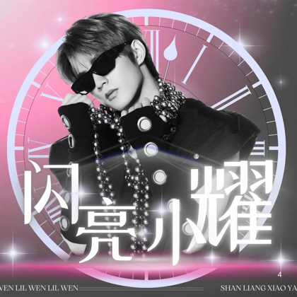 闪亮小耀20262️⃣ 群聊头像