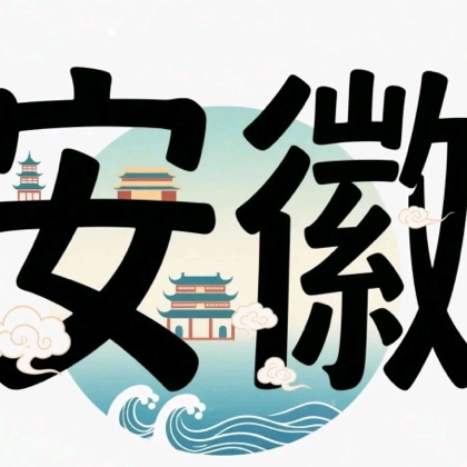 安徽坦克团 群聊头像