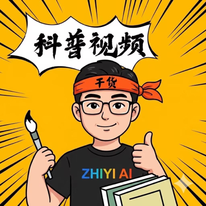 智医科普交流群 群聊头像