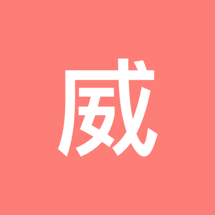威虎山 群聊头像