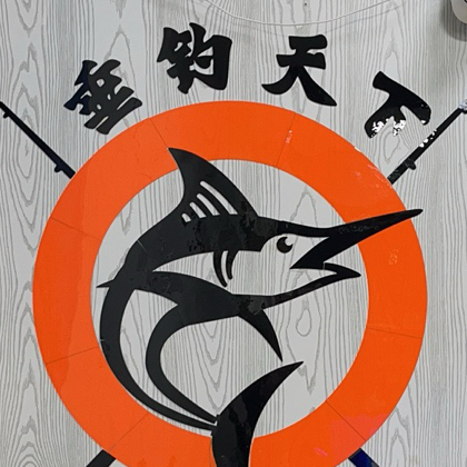 钓友之家渔具超市群 群聊头像