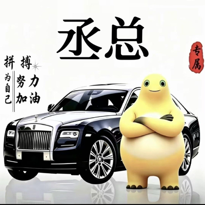 丞丞的后宫群 群聊头像