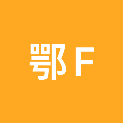 鄂F上海老乡群 群聊头像