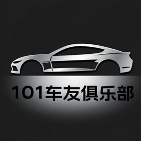 101车友俱乐部 群聊头像
