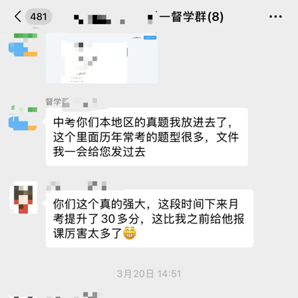 快速提分方案规划 群聊头像
