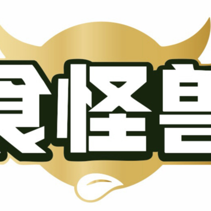食怪兽乐园 群聊头像