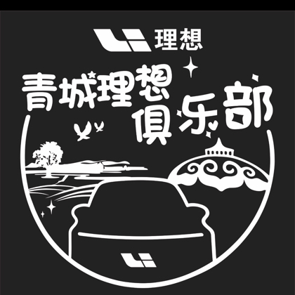 呼和浩特理想车友会 群聊头像