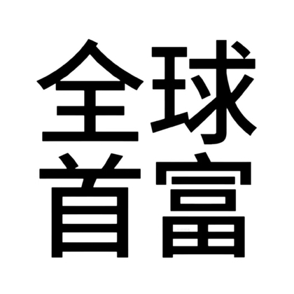鱼塘全是鱼！ 群聊头像