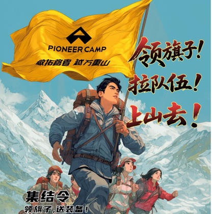爬山、徒步小分队！⛰️ 群聊头像